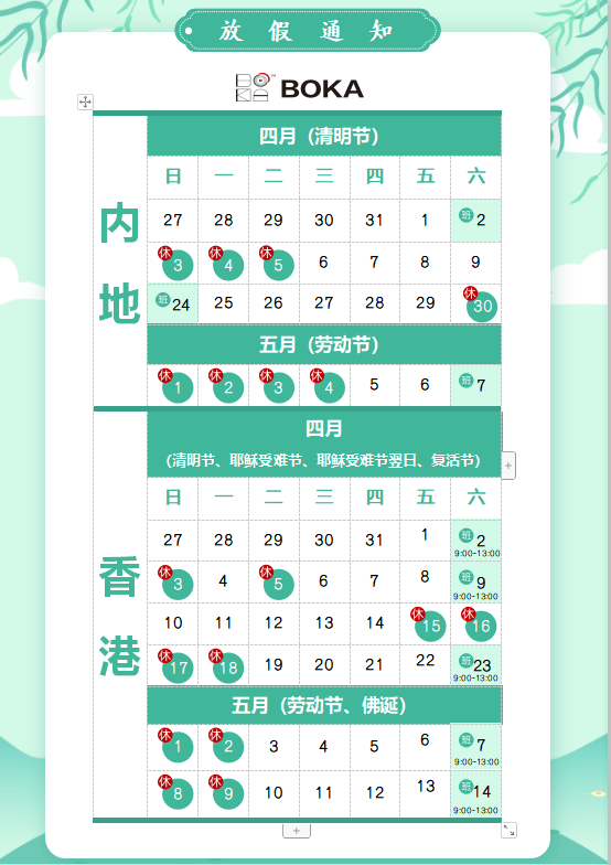 亚游集团ag8供应链2020年清明节、耶稣受难节、复活节、劳动节、佛诞放假通知
