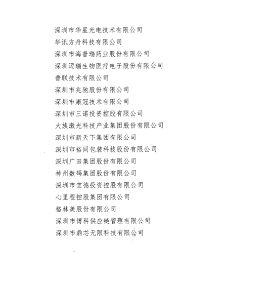 喜讯，亚游集团ag8供应链荣获“改革开放40周年深圳民营经济突出贡献企业”称号  
